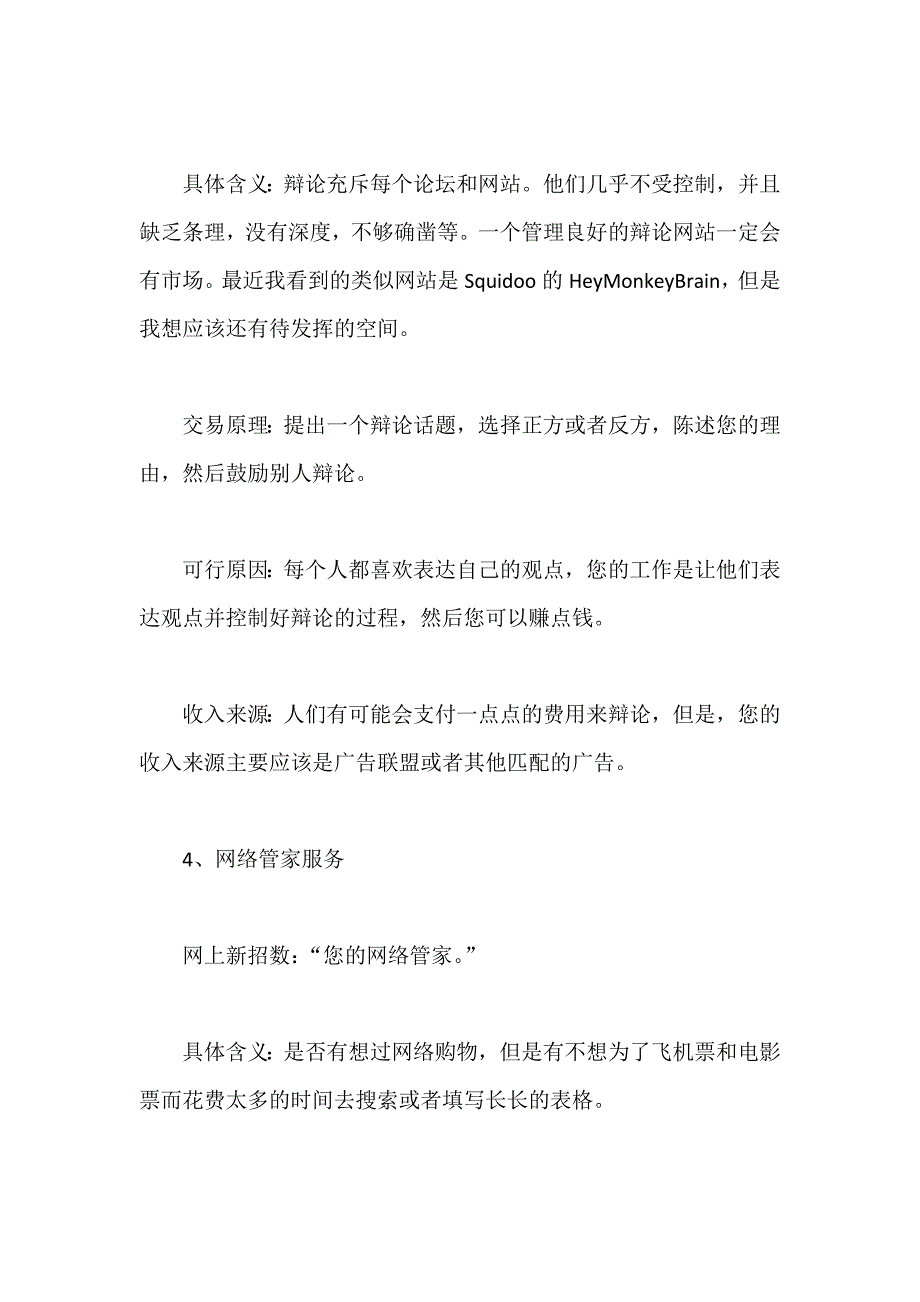 比较不错的互联网创业项目推荐_第3页