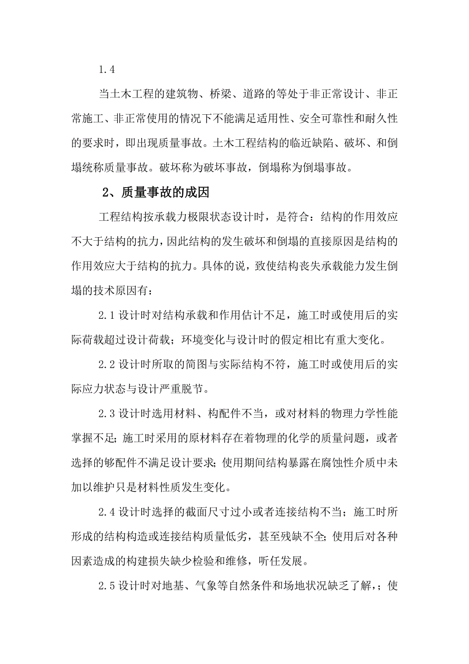 土木工程事故分析_第3页