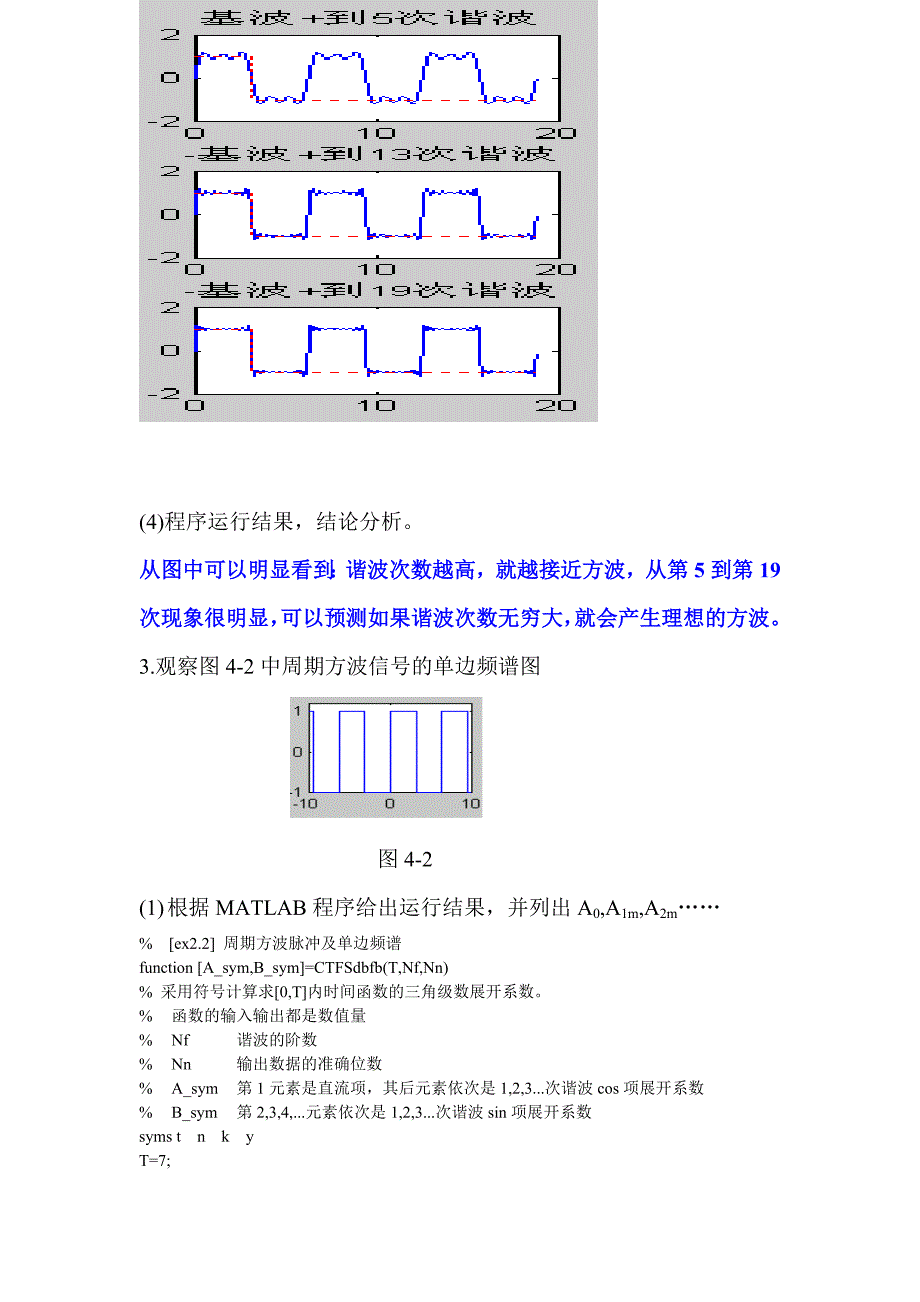 方波信号频谱分析电路报告_第4页