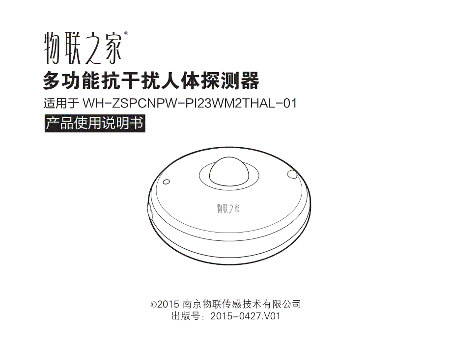 多功能抗干扰人体探测器_第1页