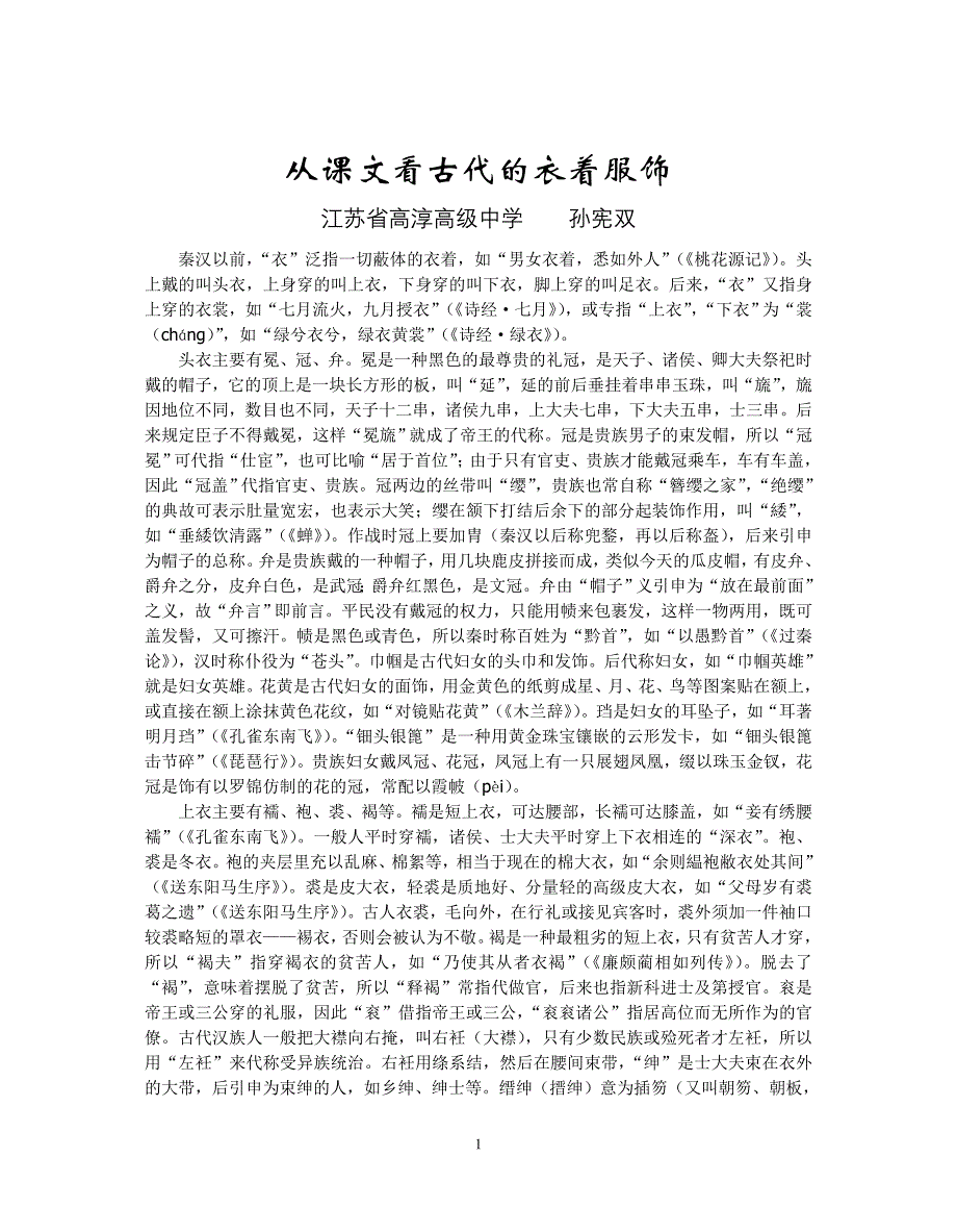 从课文看古代的衣着服饰_第1页