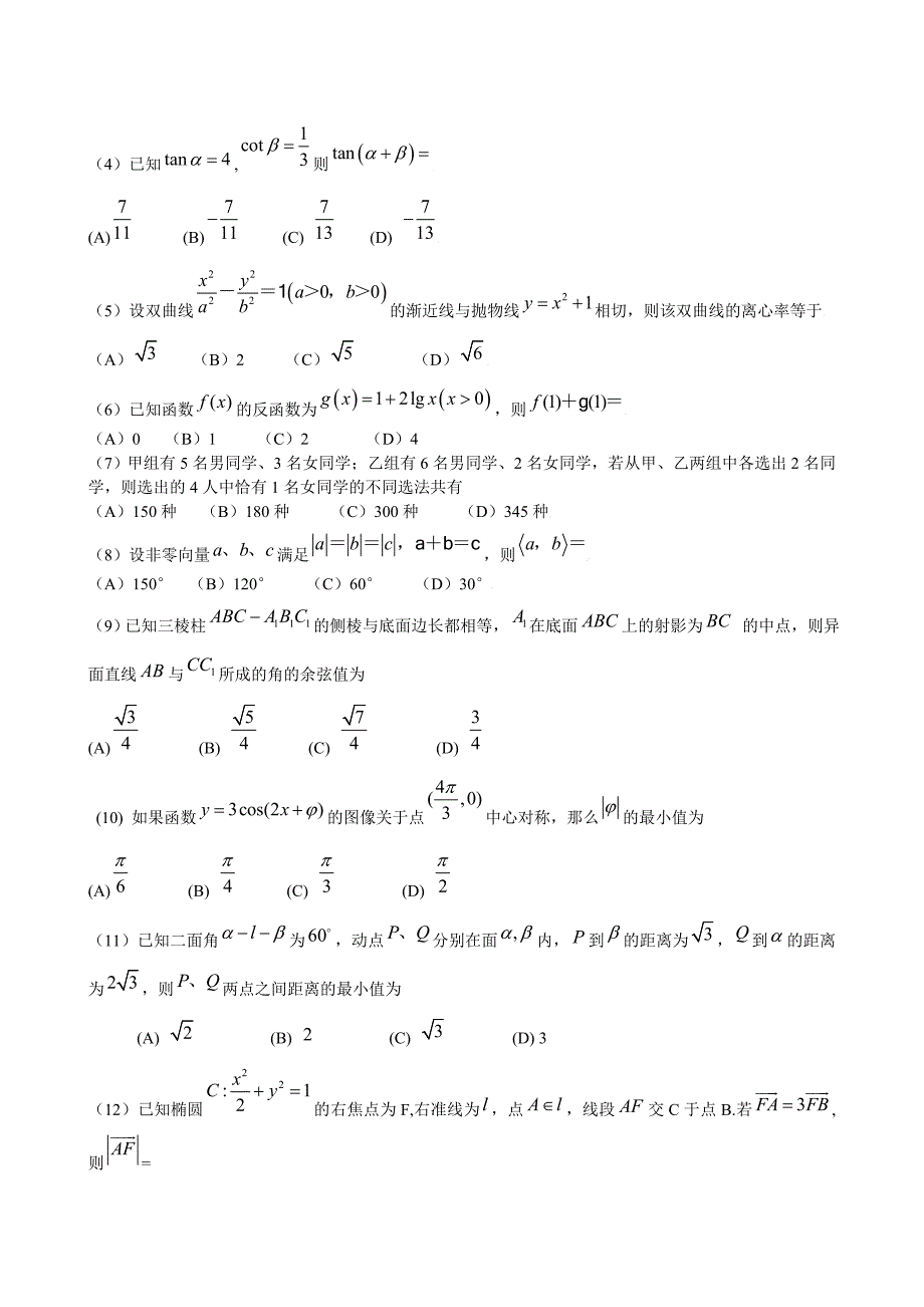 高考数学典型题_第2页
