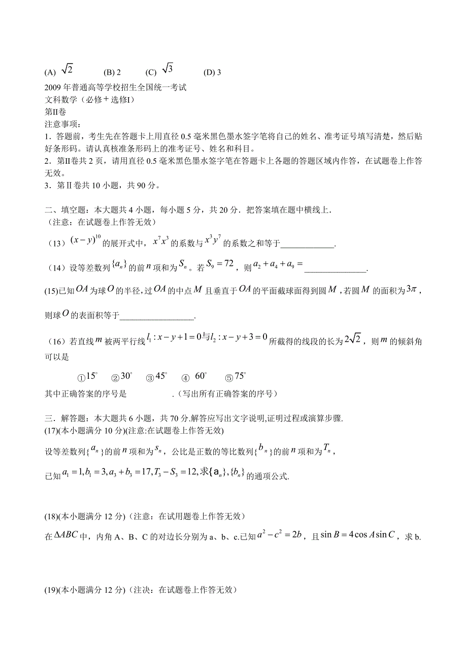 高考数学典型题_第3页