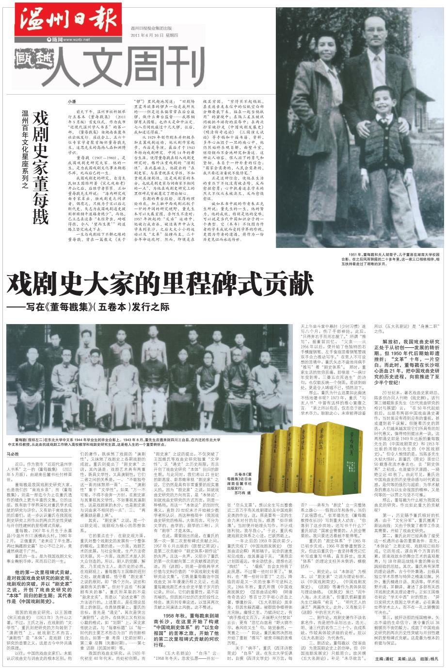 戏剧史大家的里程碑式贡献_第1页