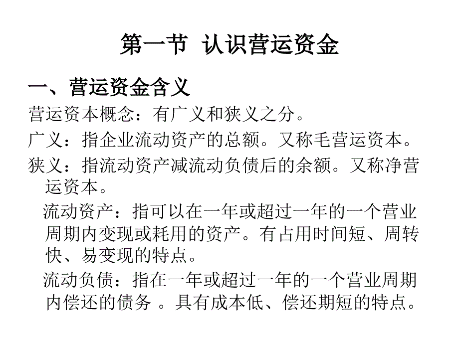 财务管理课程ppt 第五章 营运资本管理_第2页