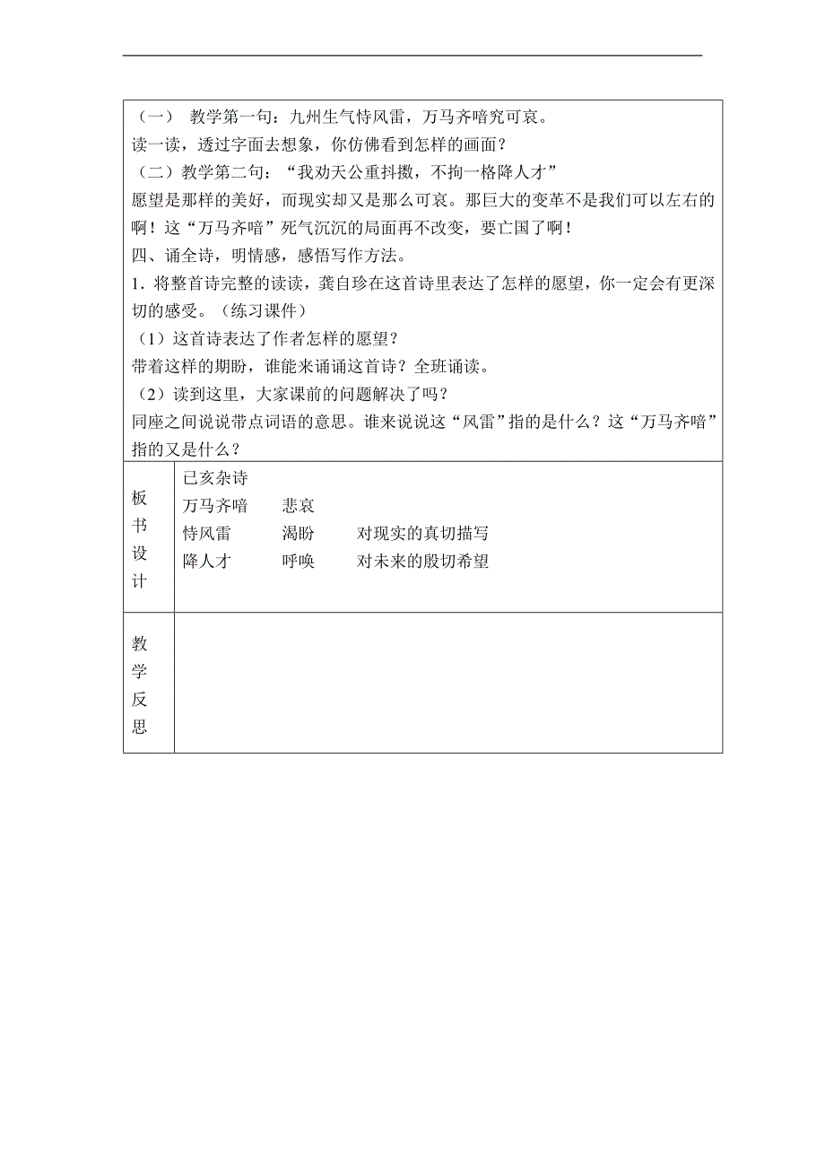 （湘教版）六年级语文下册教案 古诗二首_第3页