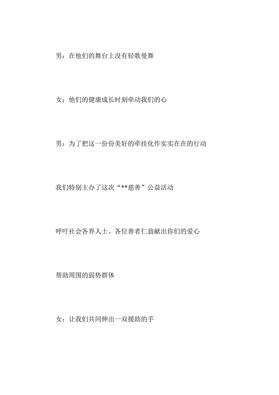 最新慈善晚宴主持词_第2页