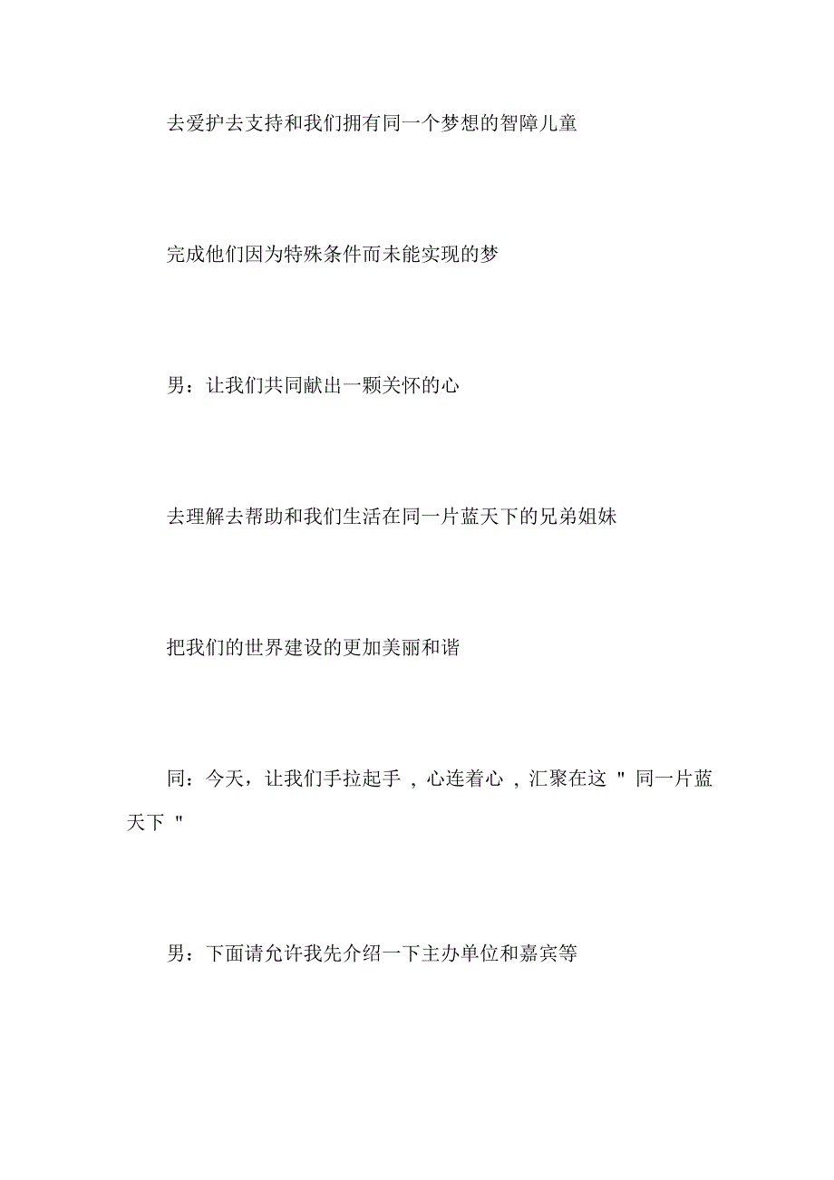 最新慈善晚宴主持词_第3页