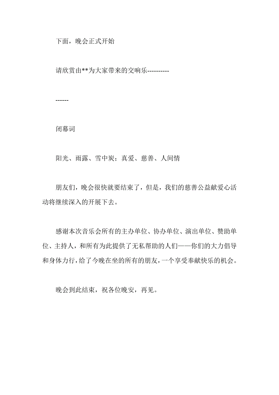 最新慈善晚宴主持词_第4页