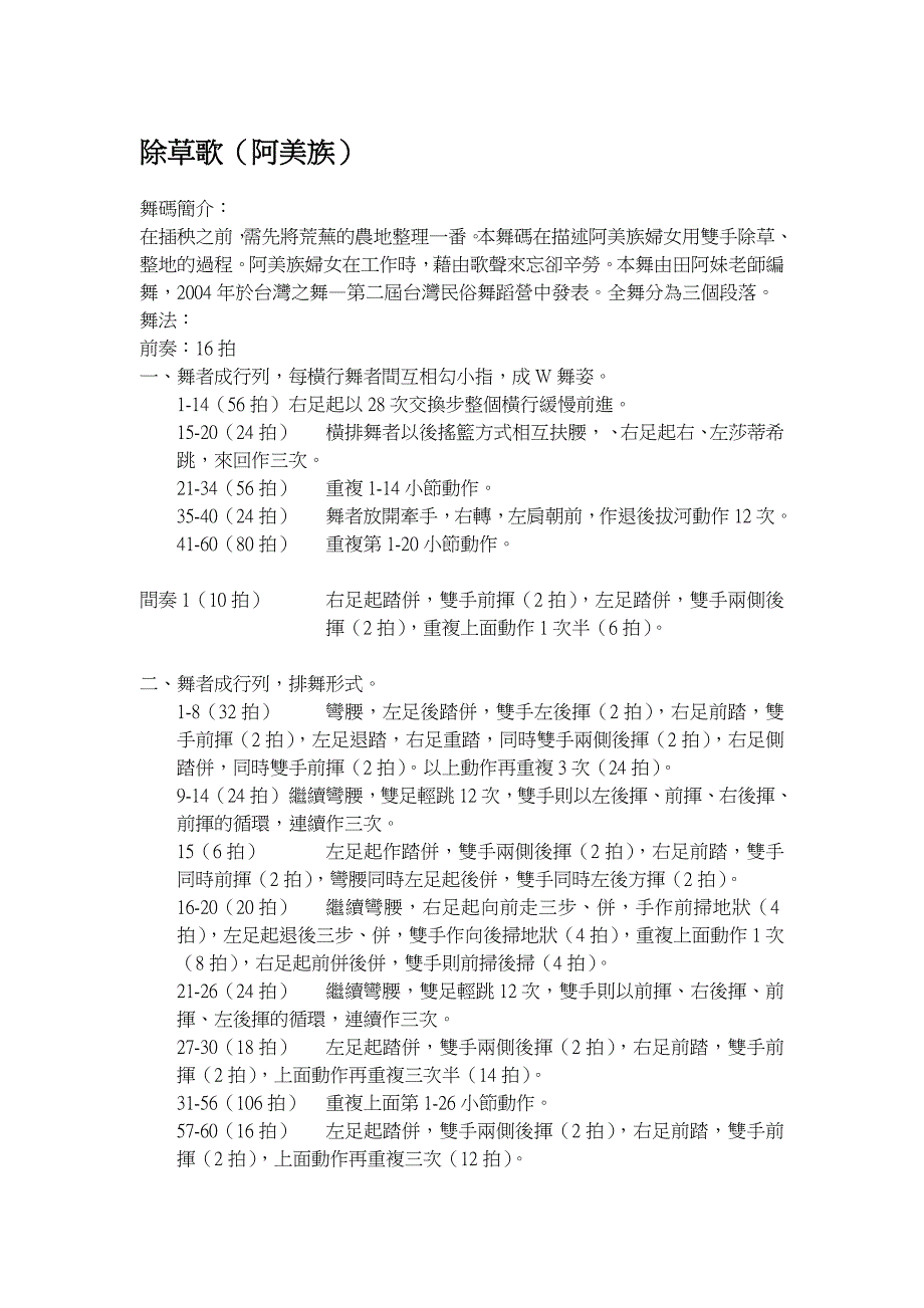 除草歌(阿美族)_第1页