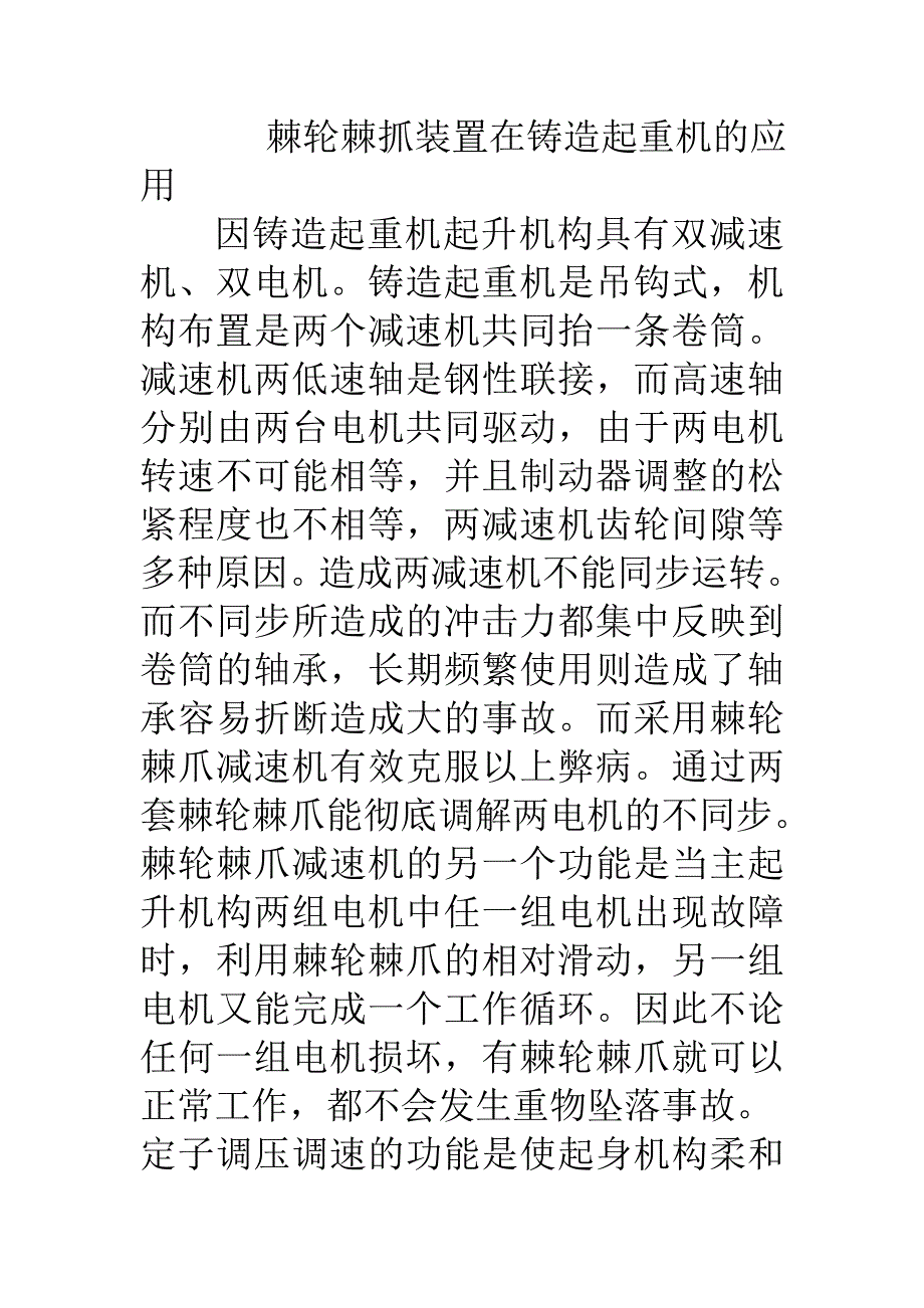 棘轮棘爪装置的应运_第1页