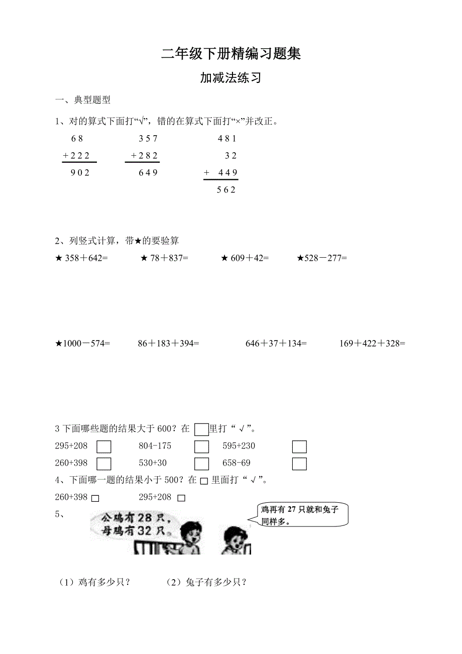 苏教版二年级数学下册精编练习集11页_第1页