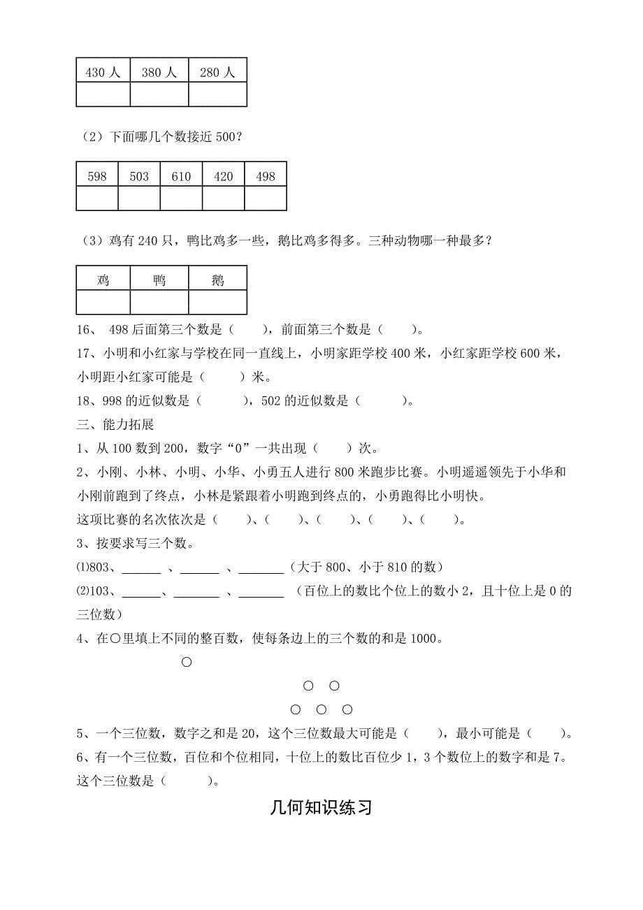 苏教版二年级数学下册精编练习集11页_第5页