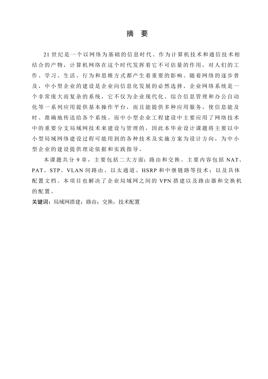 毕业论文-路由交换方向(黄斌)_第3页