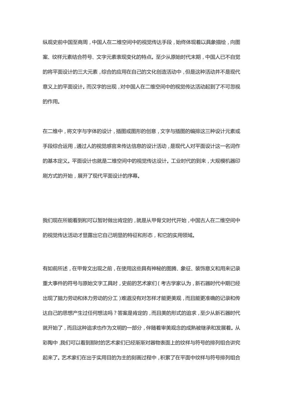 汉字视觉艺术的_第5页