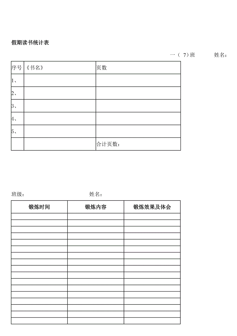 一年级上学期寒假作业_第2页