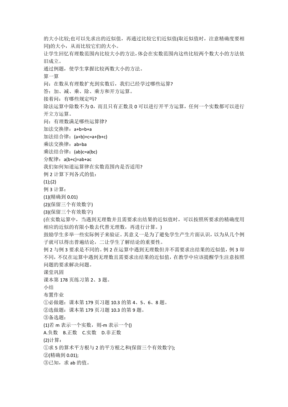 数轴教学案例_第2页