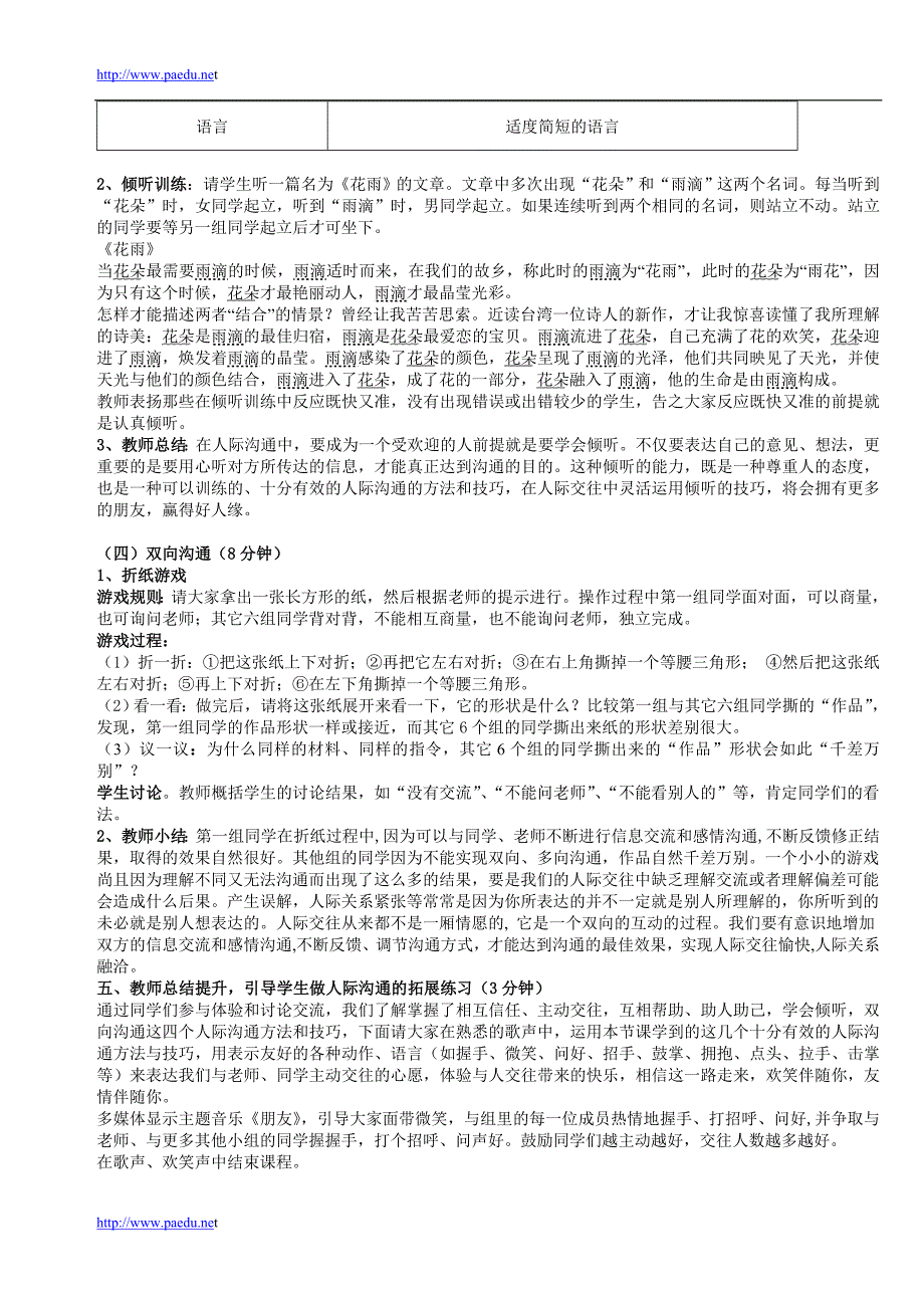 高中生心理健康教育《学会沟通,让心靠近》人际沟通辅导活动课设计doc本文来源于磐安教育_第3页