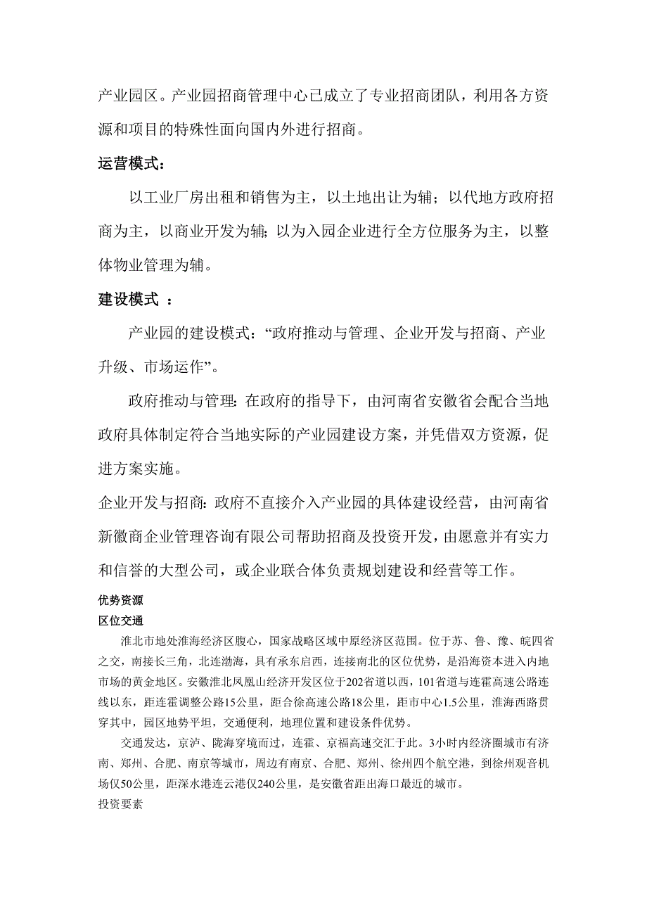 淮北凤凰山豫皖食品工业园_第3页