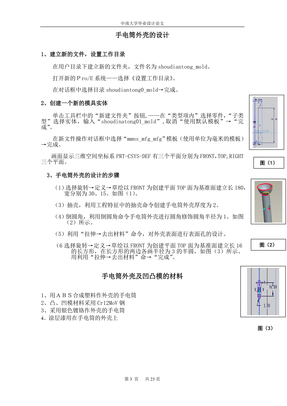 新型手电筒设计 毕业设计2[1][2]_第4页