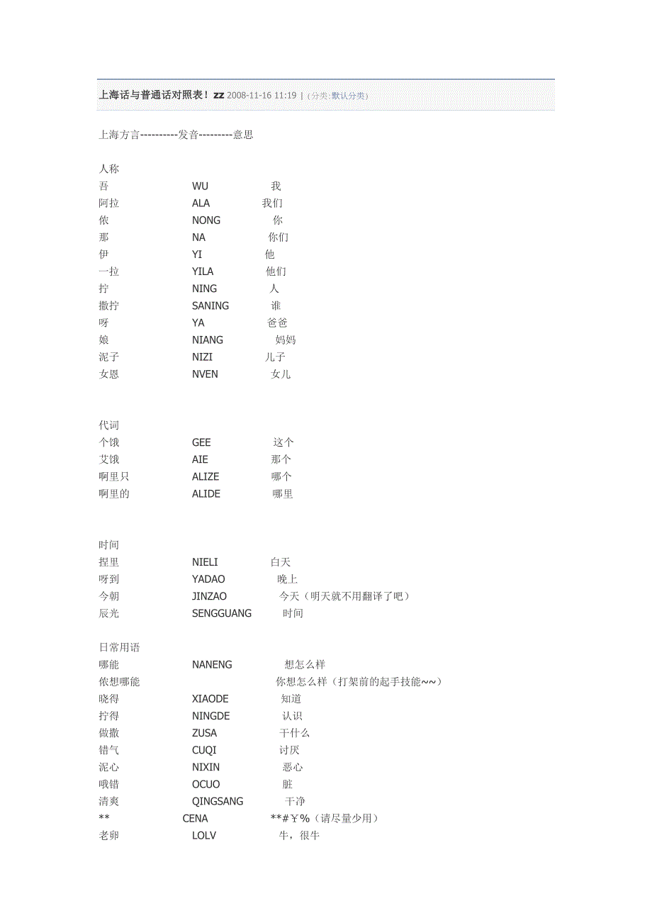 上海话与普通话对照表_第1页