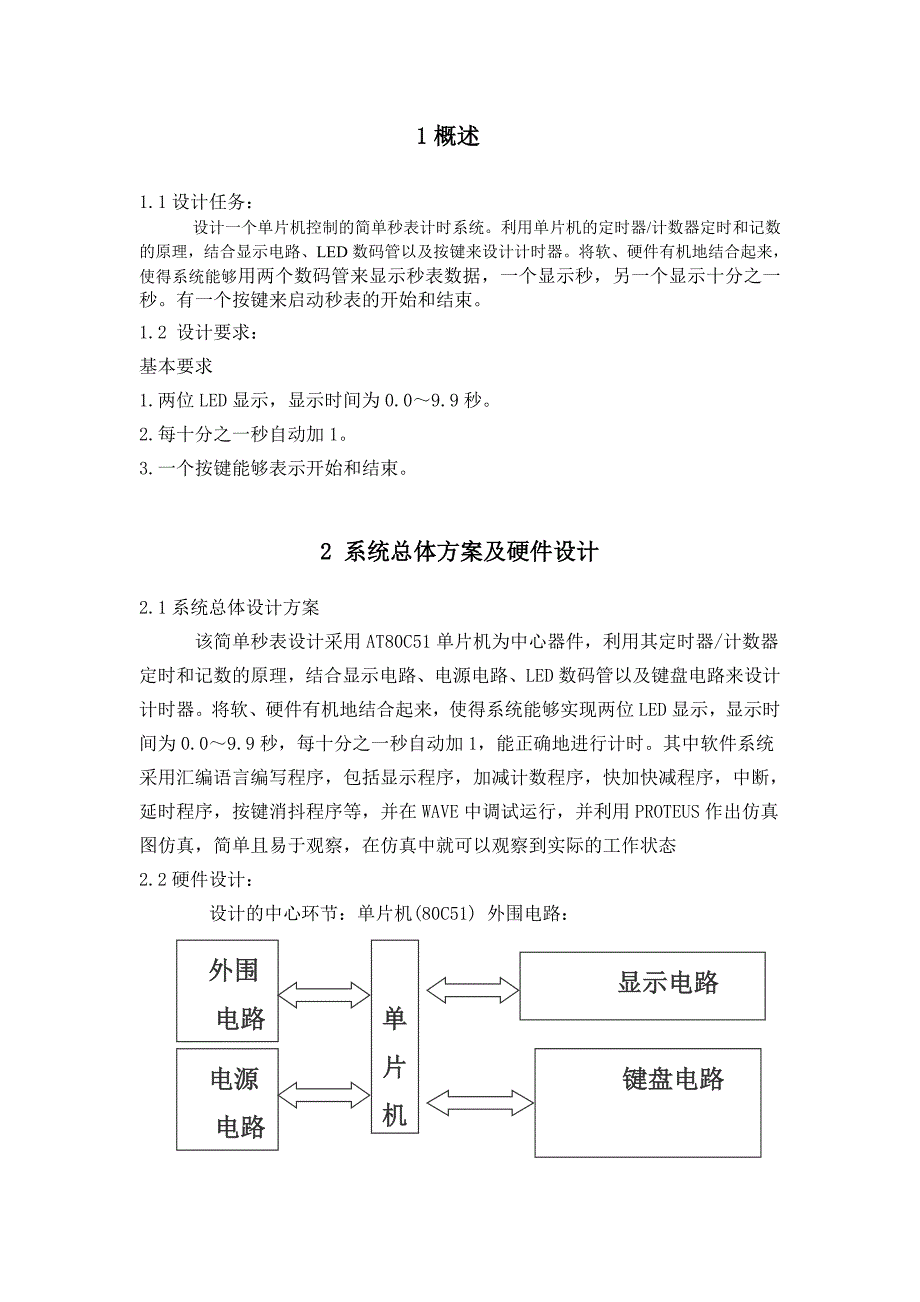 数码管对按键次数计数_第4页