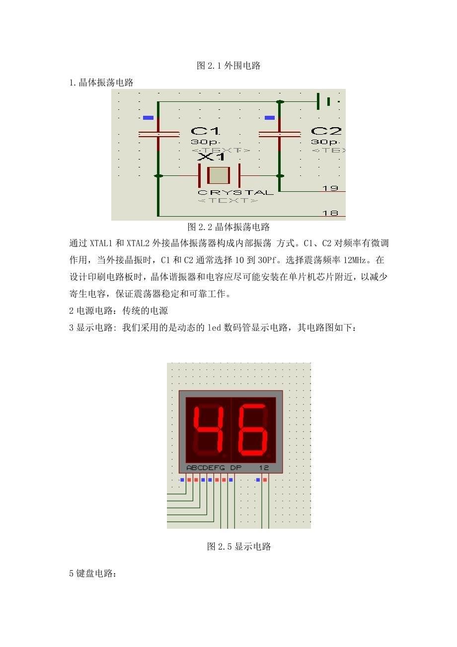 数码管对按键次数计数_第5页