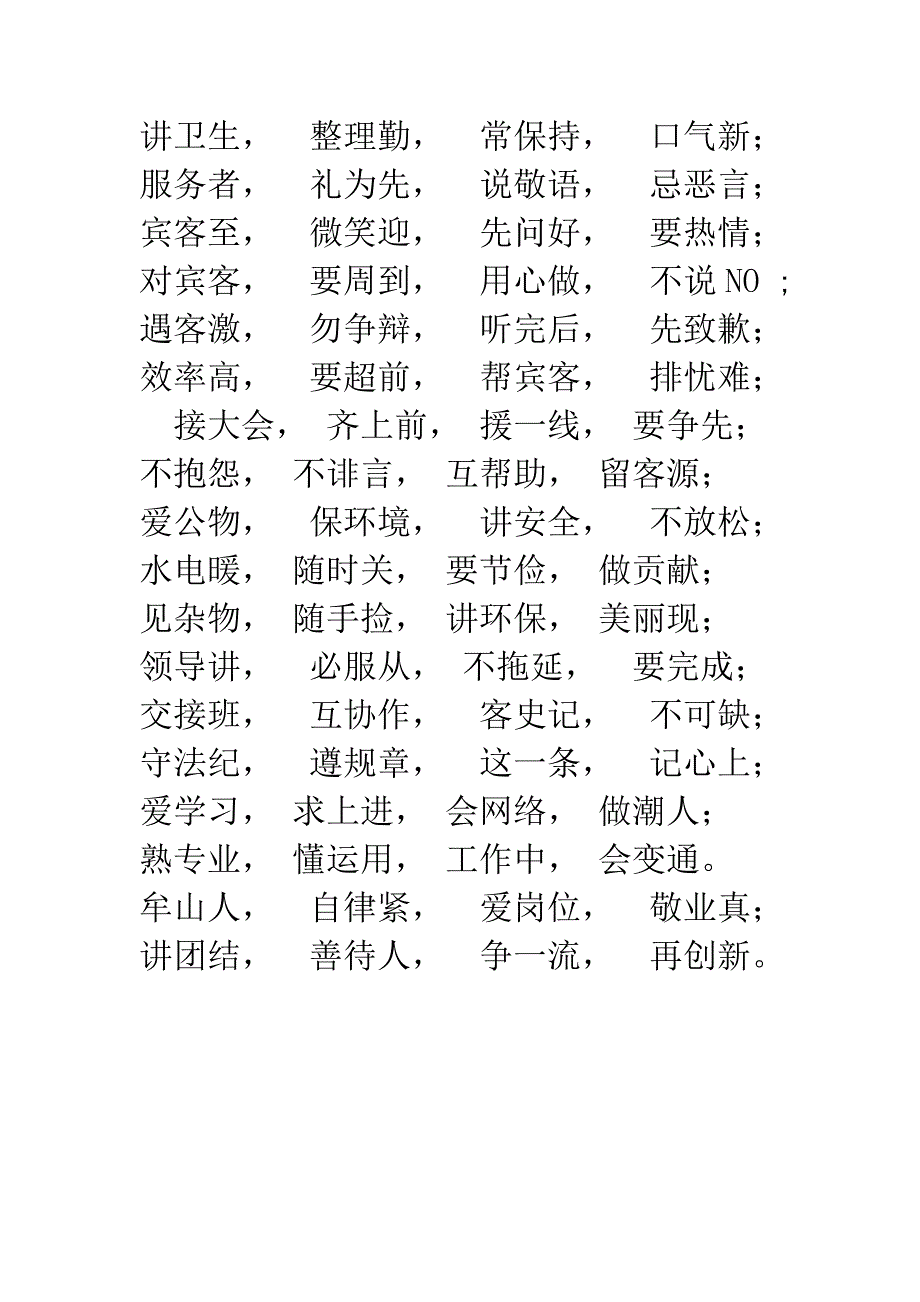 员工行为规范三字经_第2页