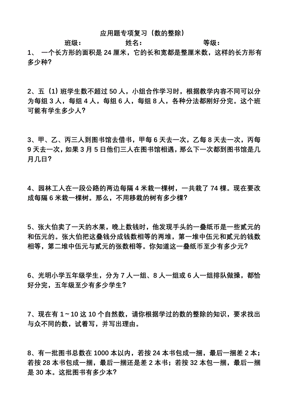 应用题专项复习（数的整除）_第1页