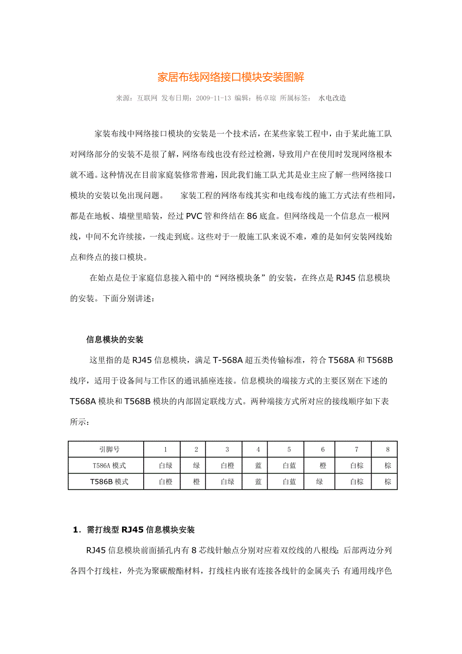 布线网络接口模块安装_第1页