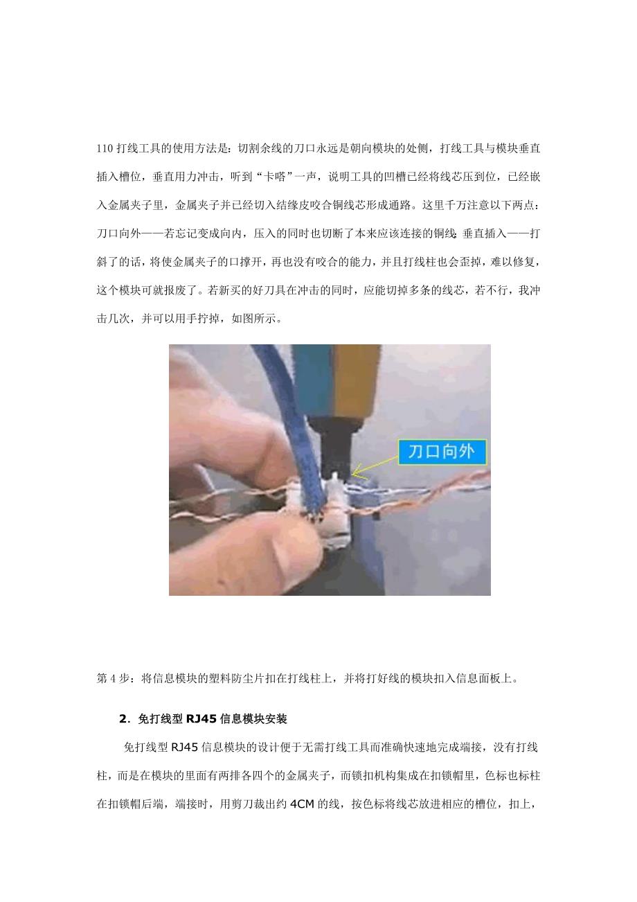 布线网络接口模块安装_第4页