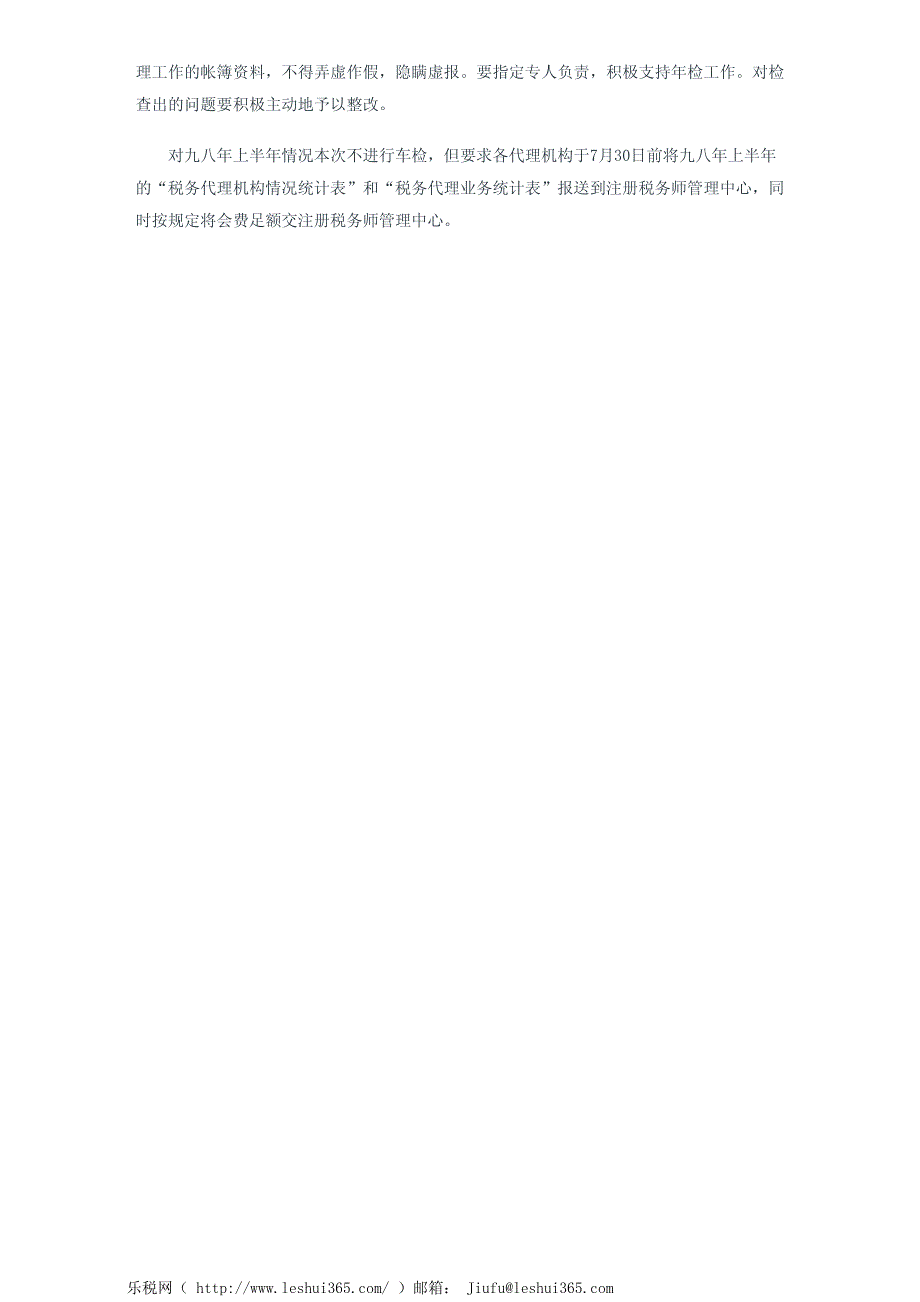 大连市注册税务师管理工作领导小组关于对九七年度税务代理工作进_第4页