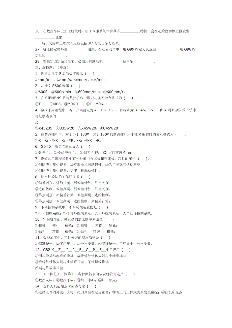 数控试题库.doc_第4页