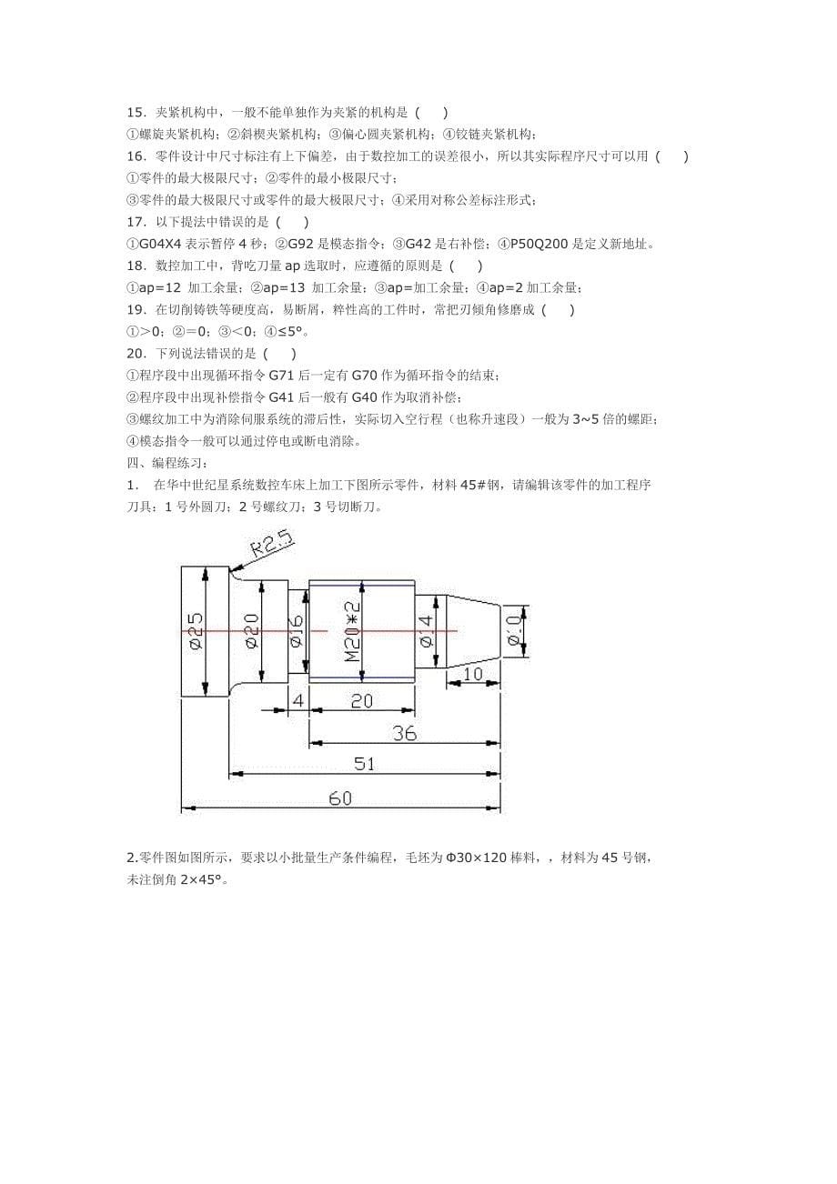 数控试题库.doc_第5页