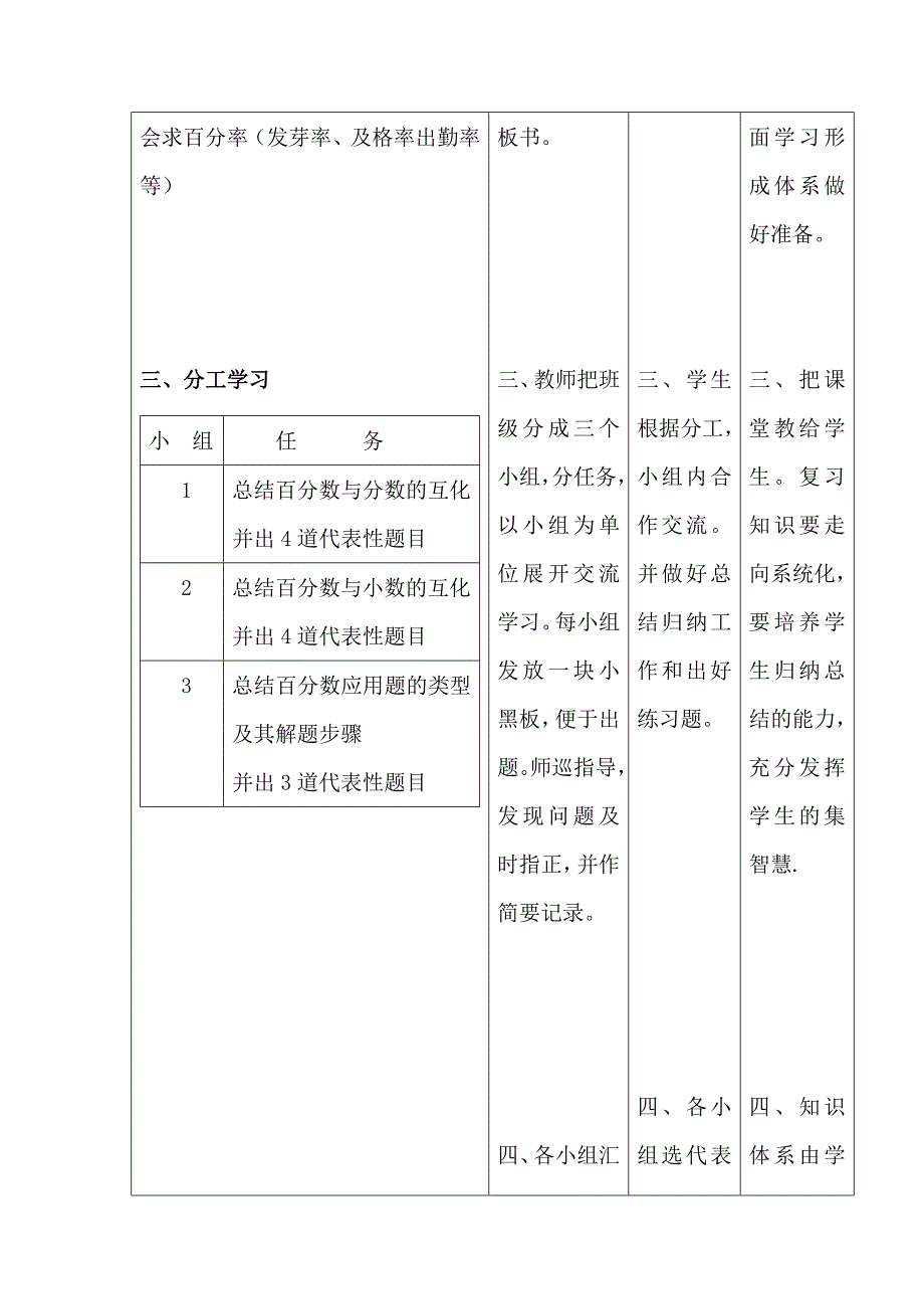 复习百分数教学案_第3页