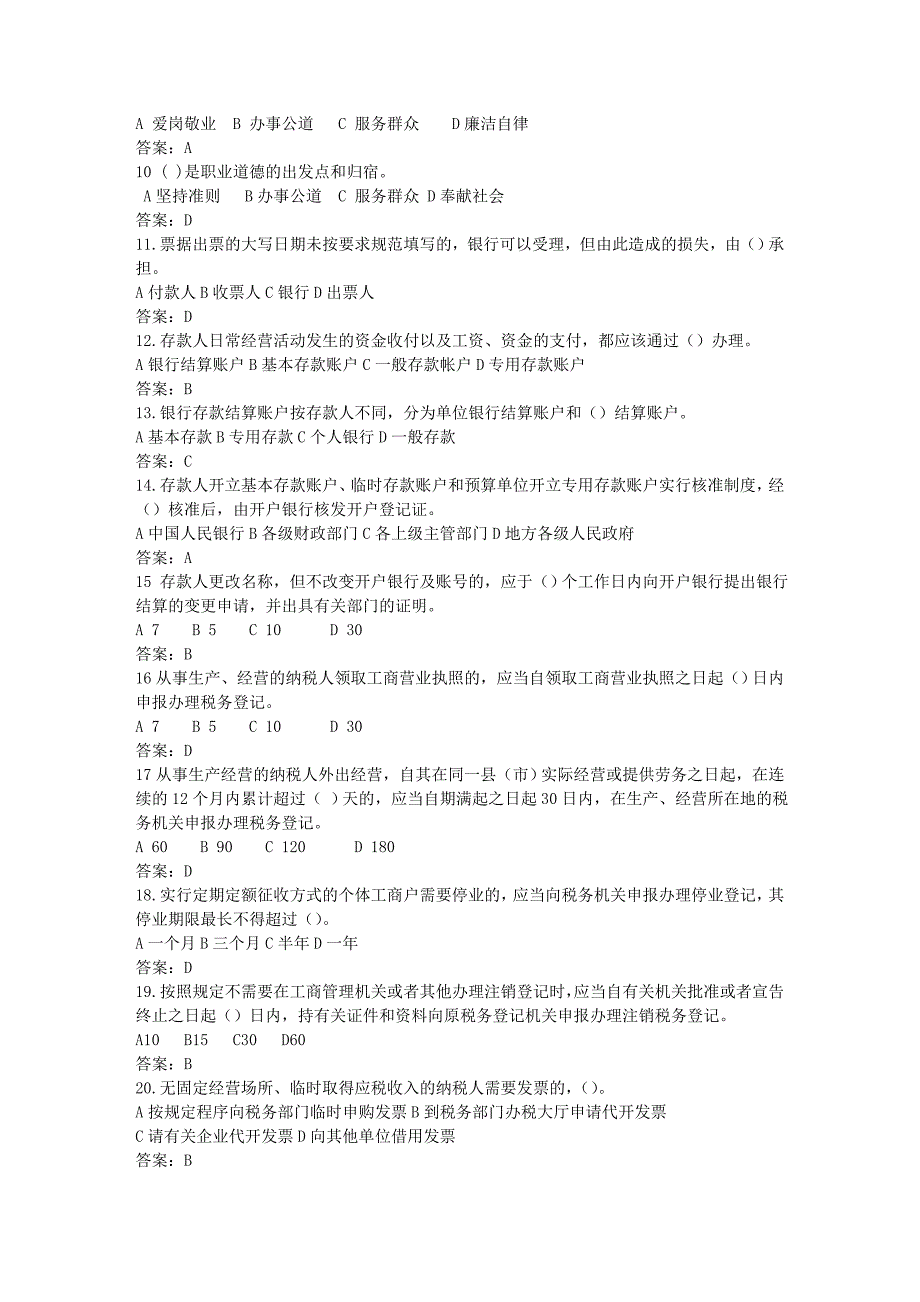 2010年浙江省会计从业资格考试真题答案_第2页