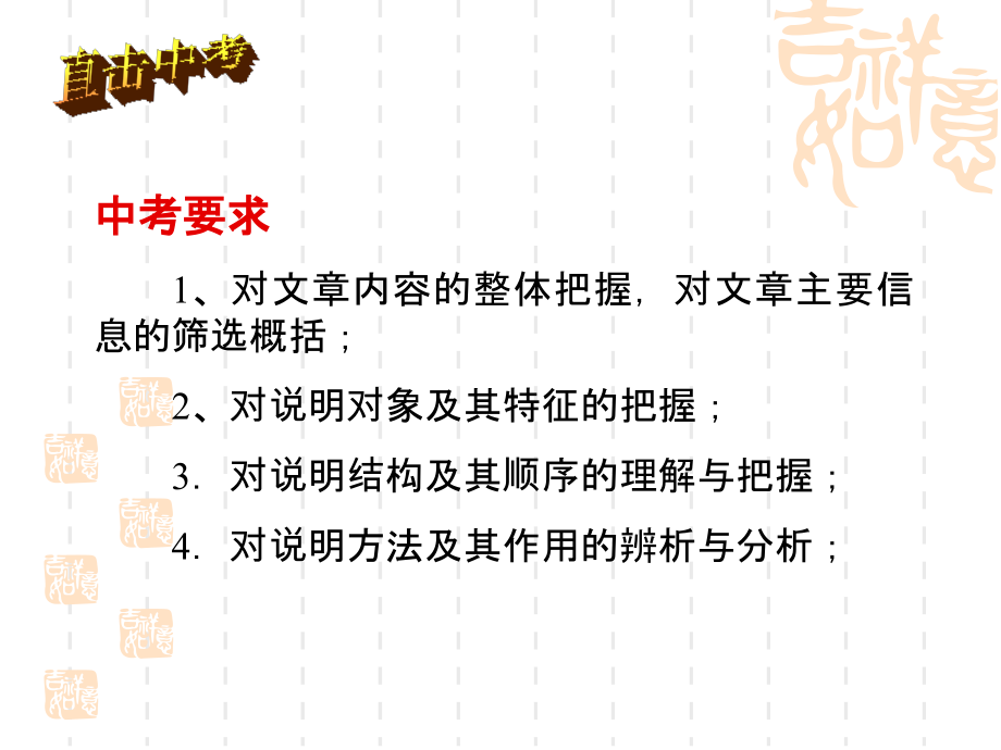 2018年春中考专题复习语文（武汉）课件：实用类文本阅读之综合分析_第2页