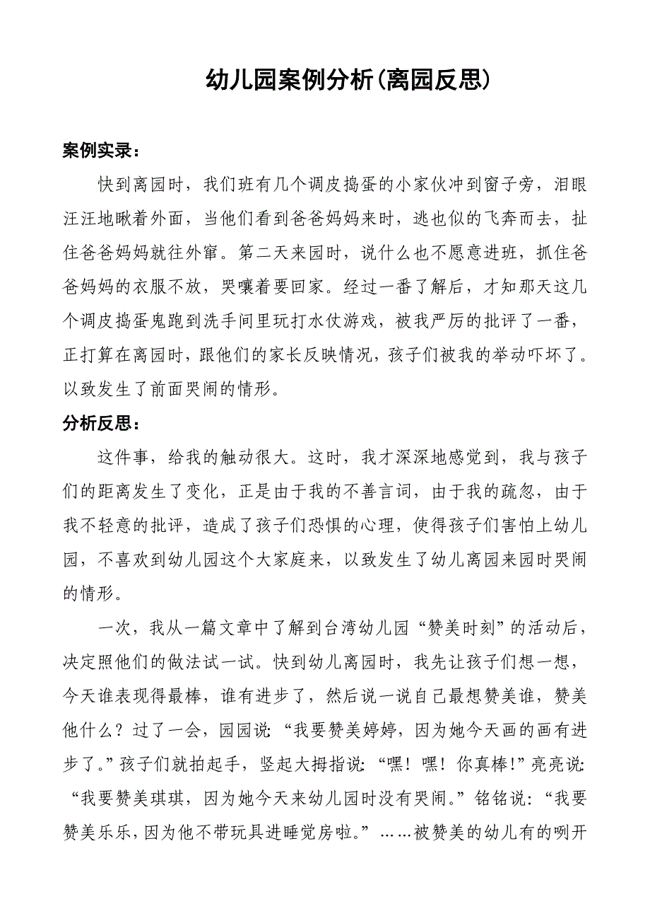 幼儿园教学案例反思_第1页