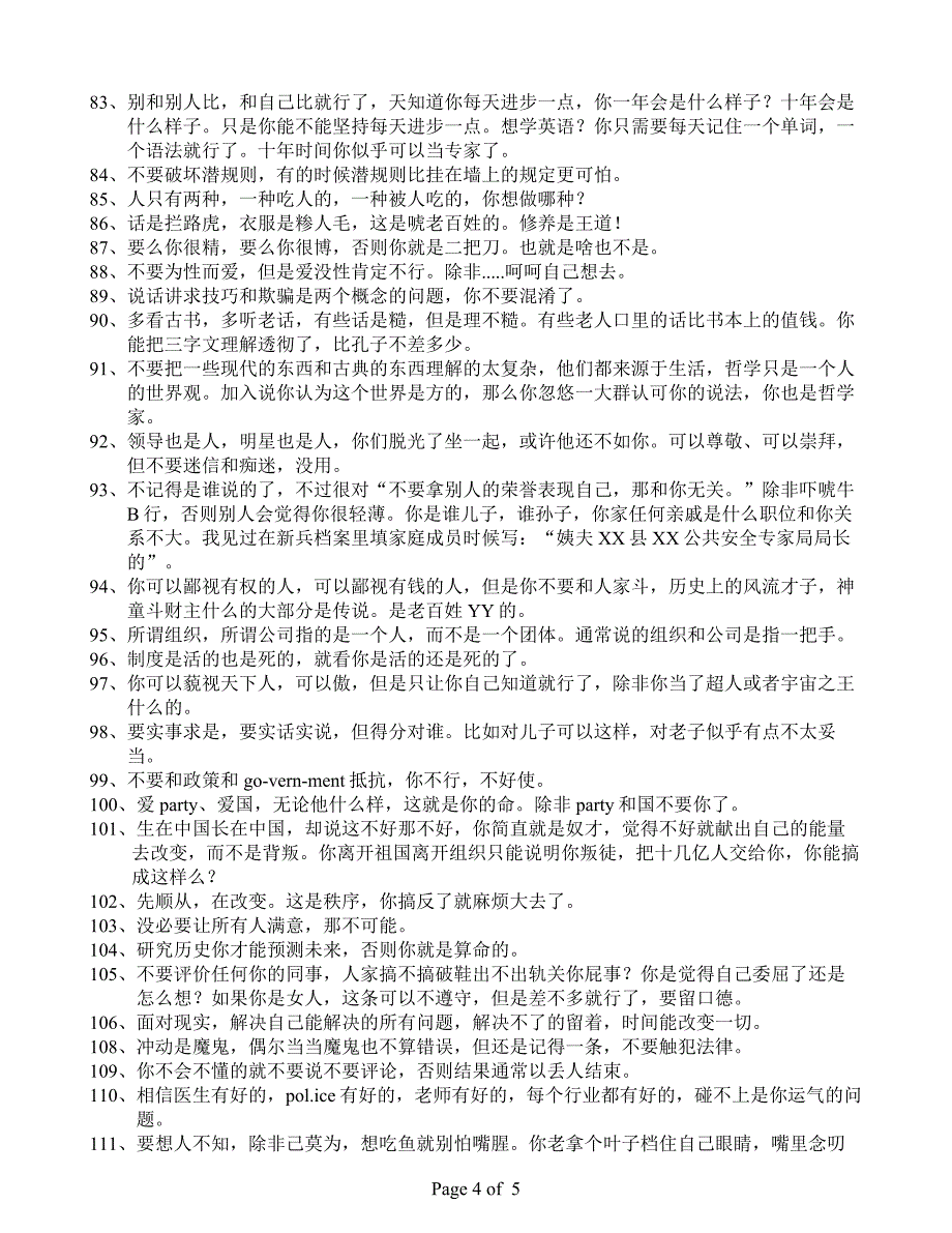 每天读一遍,头脑清醒点_第4页