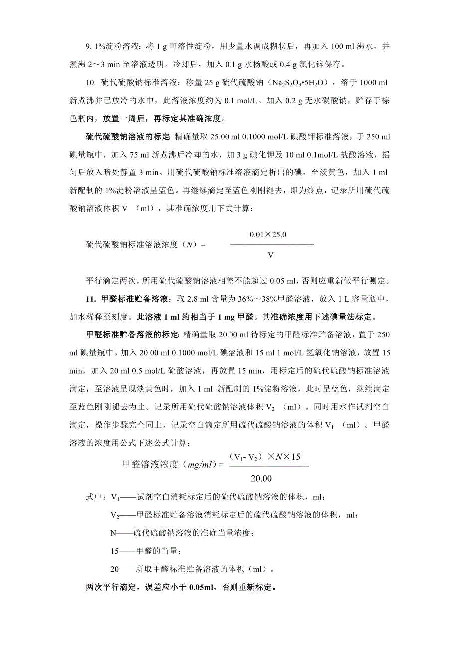 实验4 室内空气中甲醛的测定_第3页