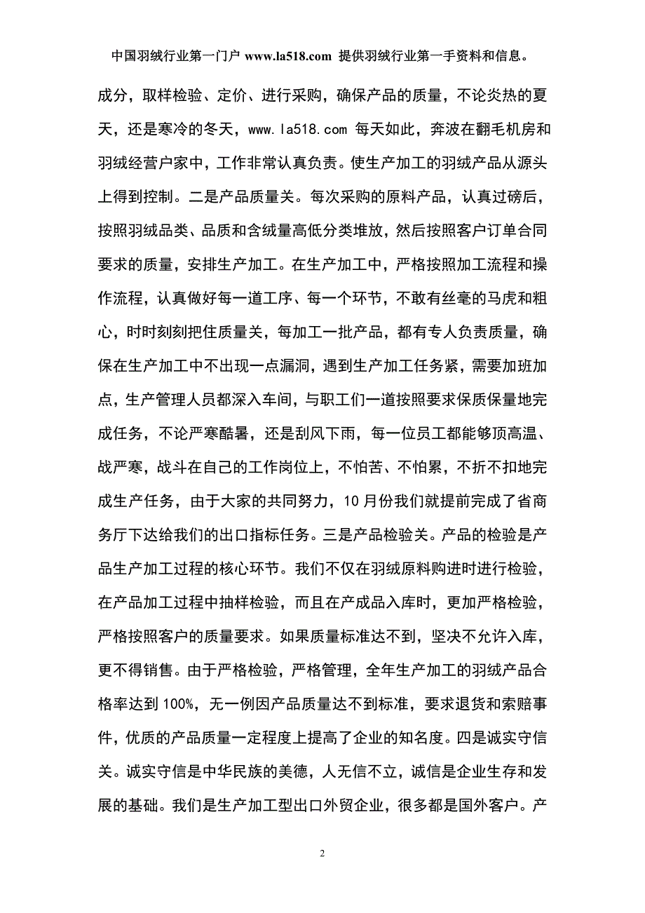 羽绒羽毛企业2011年度年终总结会发言稿_第2页