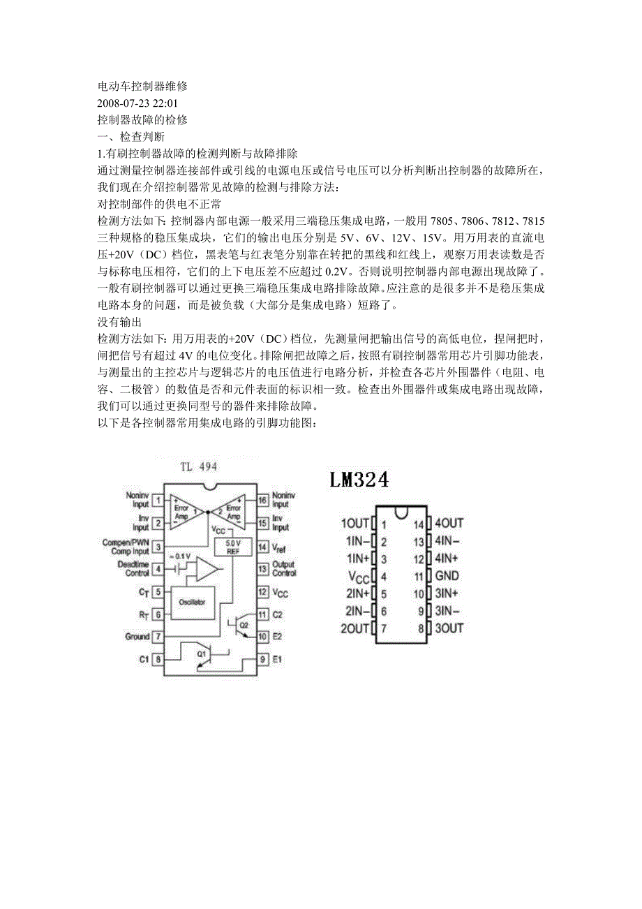 电动车控制器维修_第1页