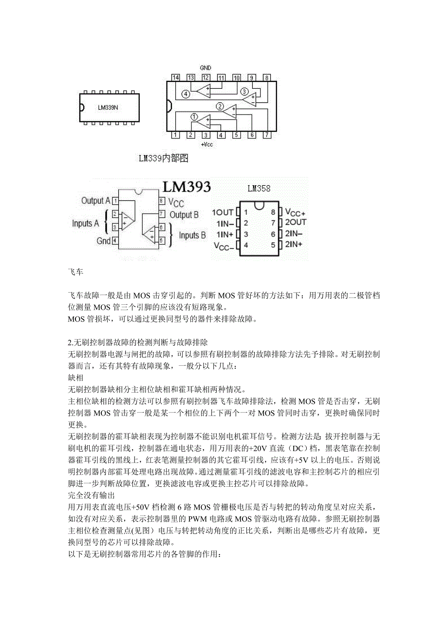 电动车控制器维修_第2页