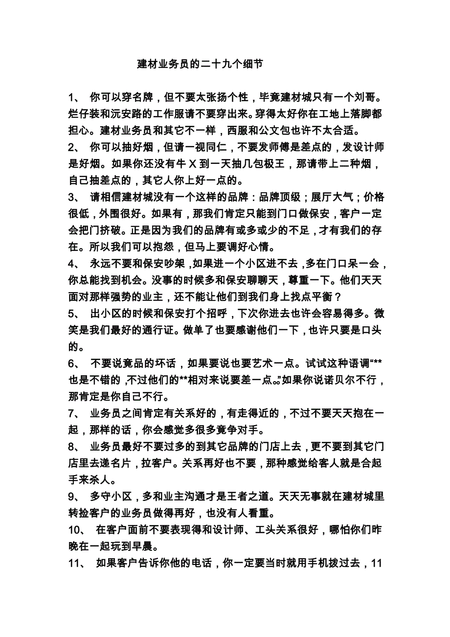 建筑墙面基材业务怎么跑？_第1页