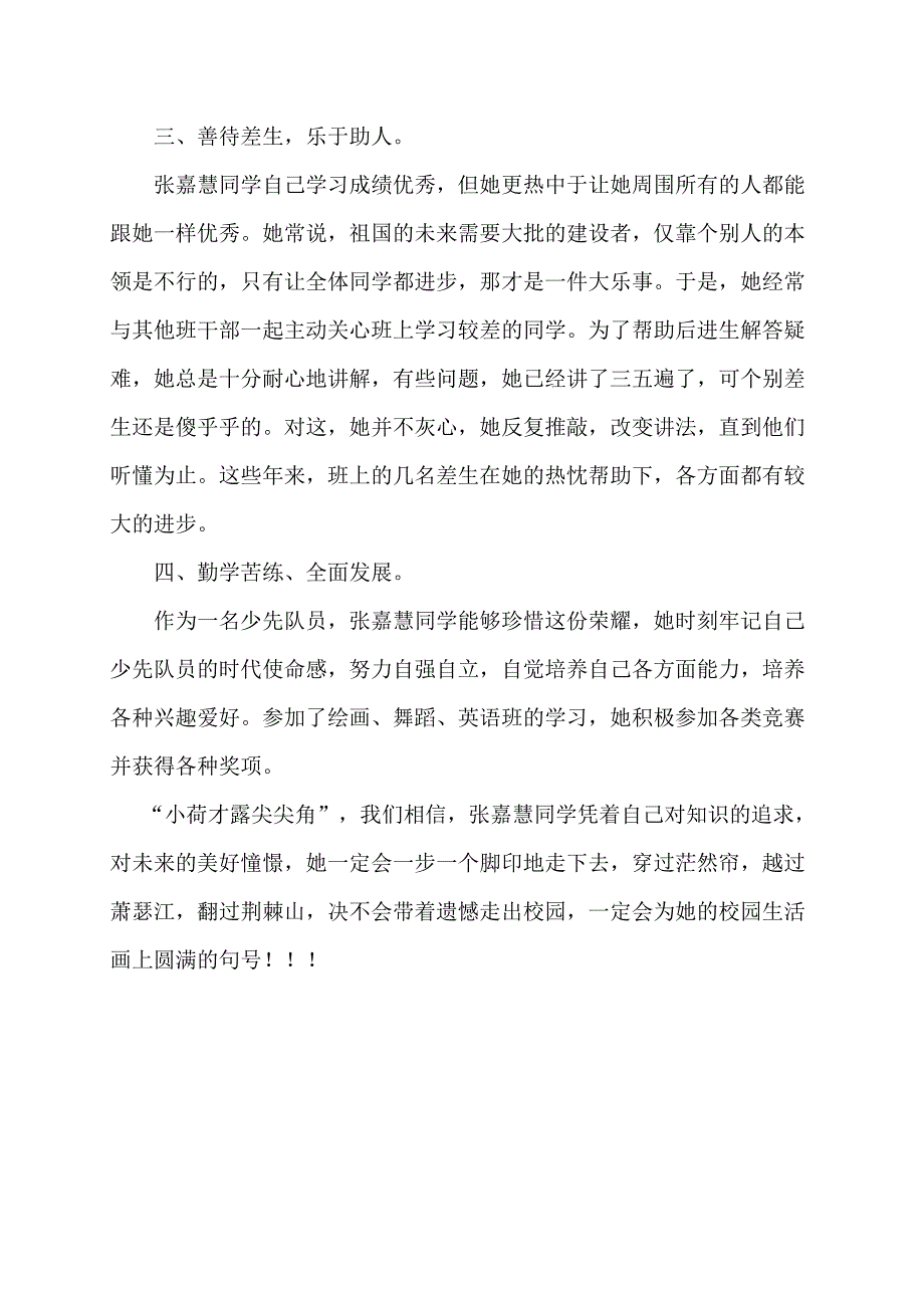 唐山市三好学生事迹材料_第2页