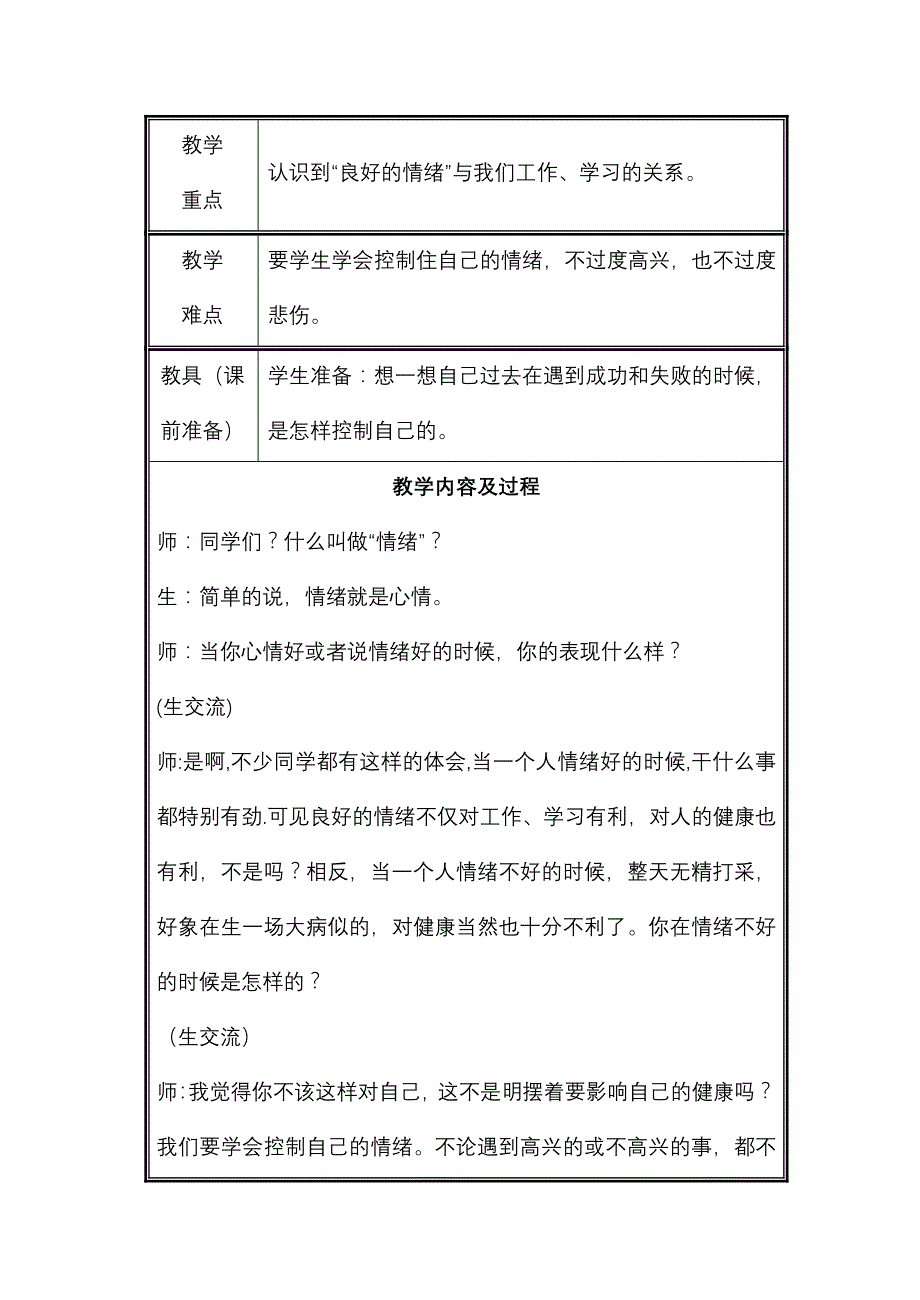 常州市新桥中心小学五年级健康教育教案_第4页