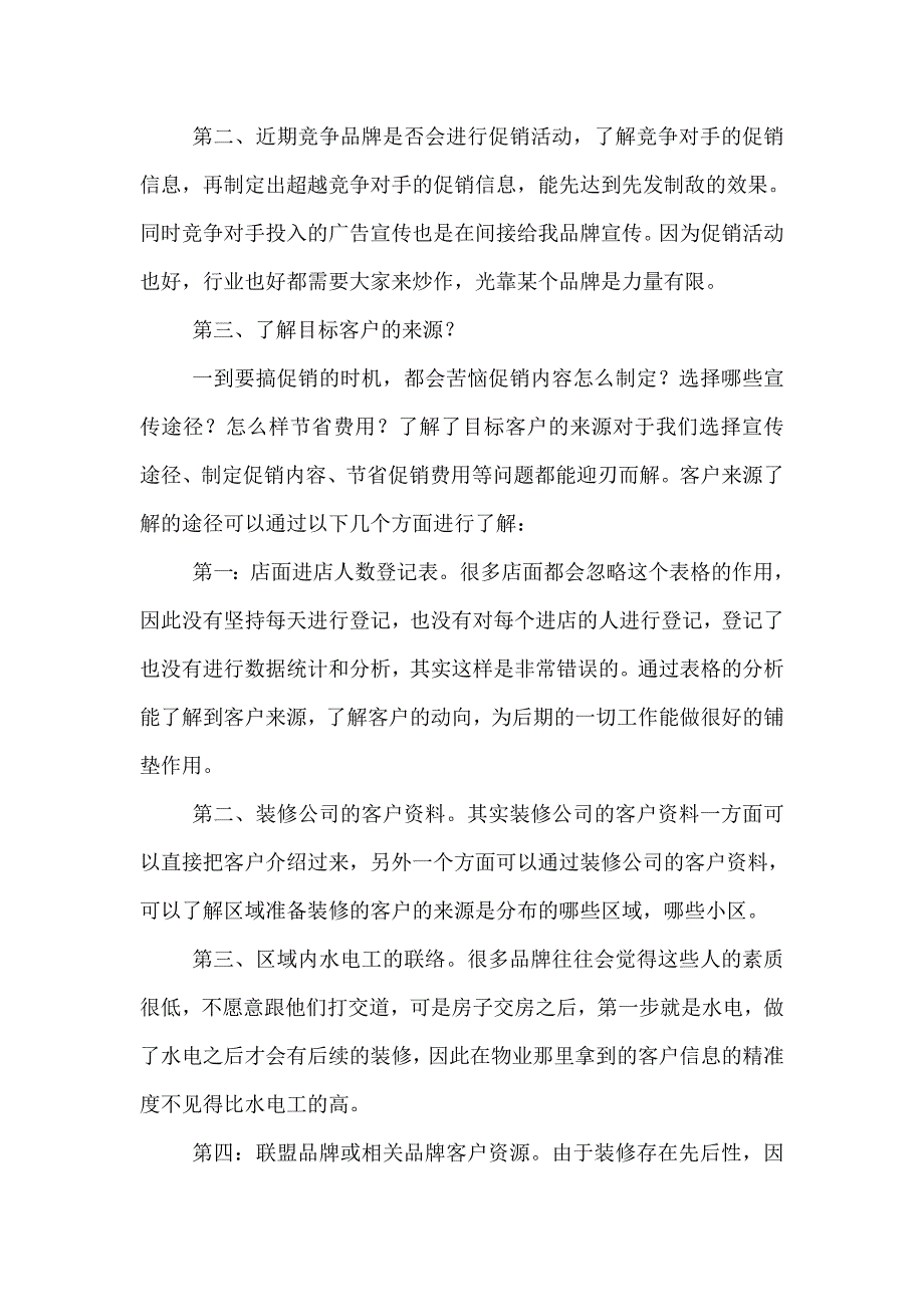 浅谈危机之下定制家居企业应该怎么做好促销活动？_第2页