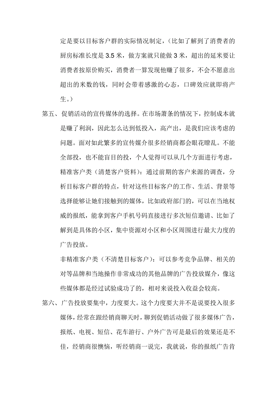 浅谈危机之下定制家居企业应该怎么做好促销活动？_第4页