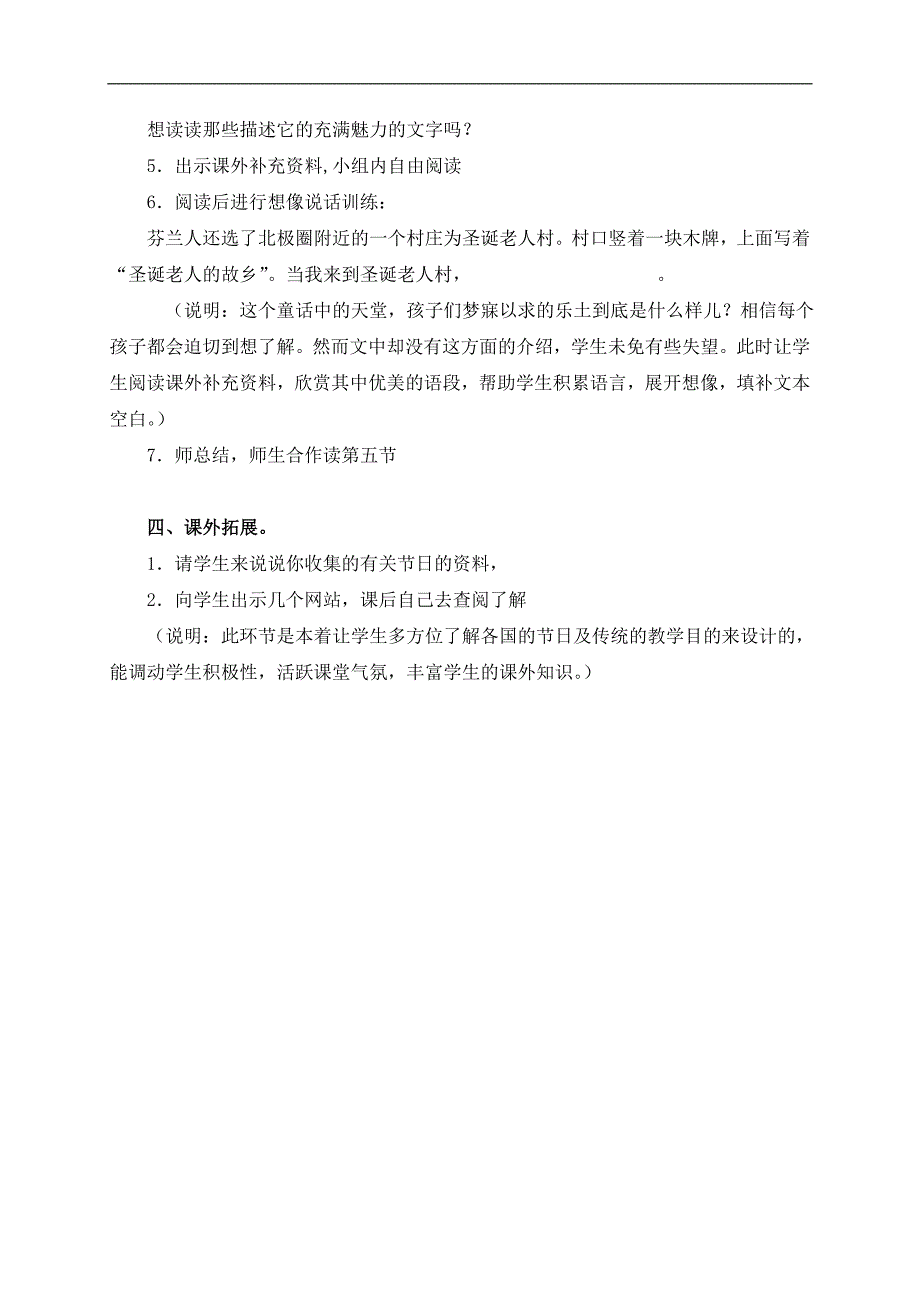 （沪教版）三年级语文上册教案 圣诞老人的故乡 1_第3页