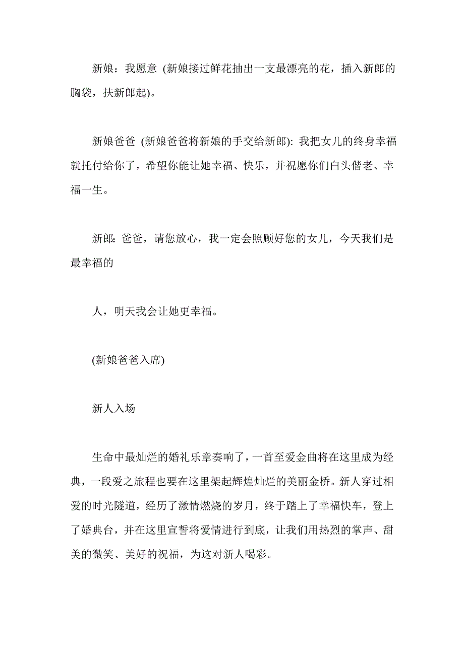 最新中秋婚礼主持词推荐_第3页